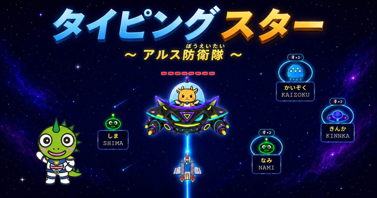 タイピングスターのメインビジュアル
